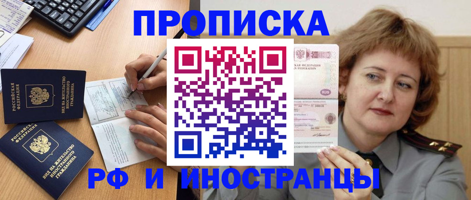 прописка для работы в Бирске