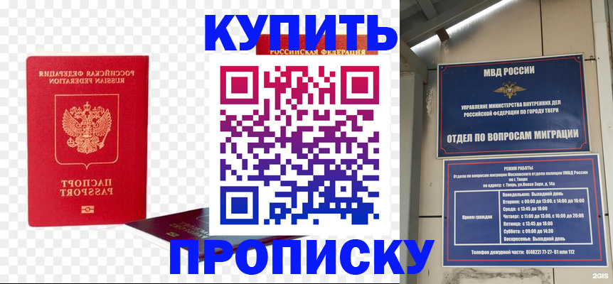 купить прописку в Бирске